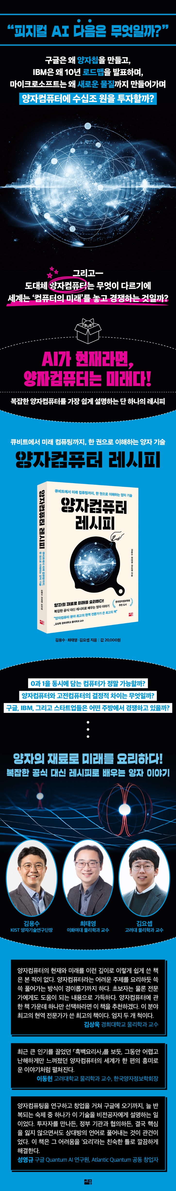 양자컴퓨터 레시피_상세페이지 최종.jpg