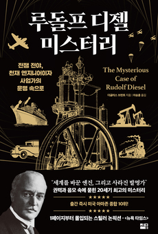 디젤미스터리-앞표지 홈페이지용.jpg