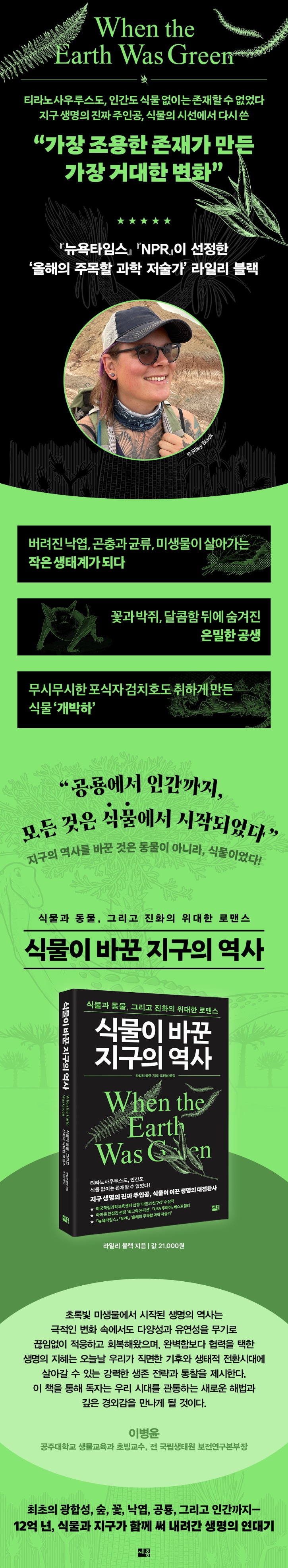 식물이 만든 지구의 역사_상세페이지 최종.jpg
