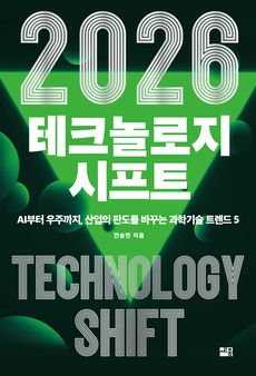 2026 테크놀로지 시프트_홈페이지용 앞면.jpg
