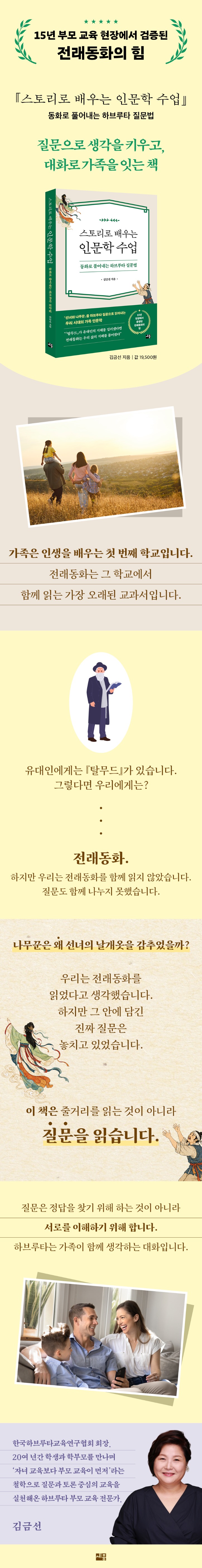 스토리로 배우는 인문학 수업_상세페이지 최종.jpg