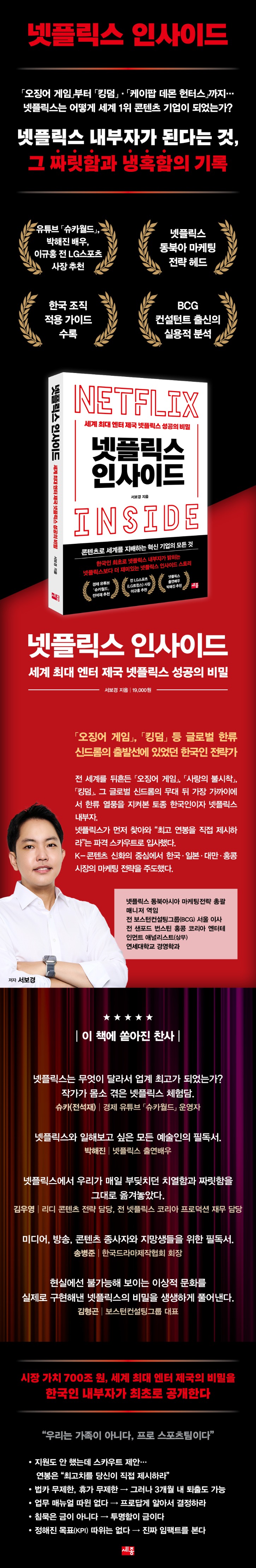 넷플릭스 인사이드_상세페이지.jpg