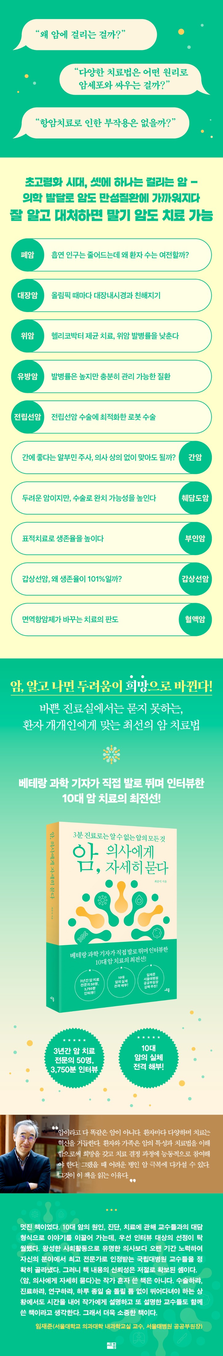 암, 의사에게 자세히 묻다_상세페이지.jpg