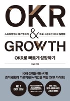 OKR로 빠르게성장하기_200.jpg