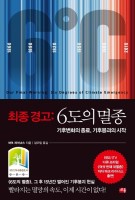 6도의멸종_200.jpg