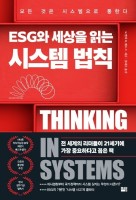 ESG와시스템법칙_200.jpg