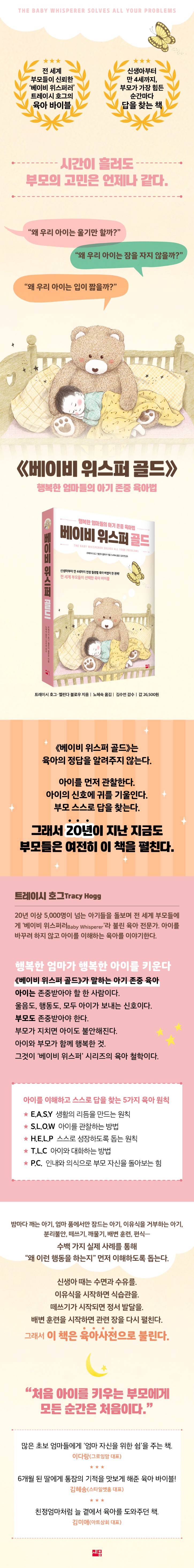 베이비위스퍼골드(개정판)_상세페이지_배본용_최종.jpg