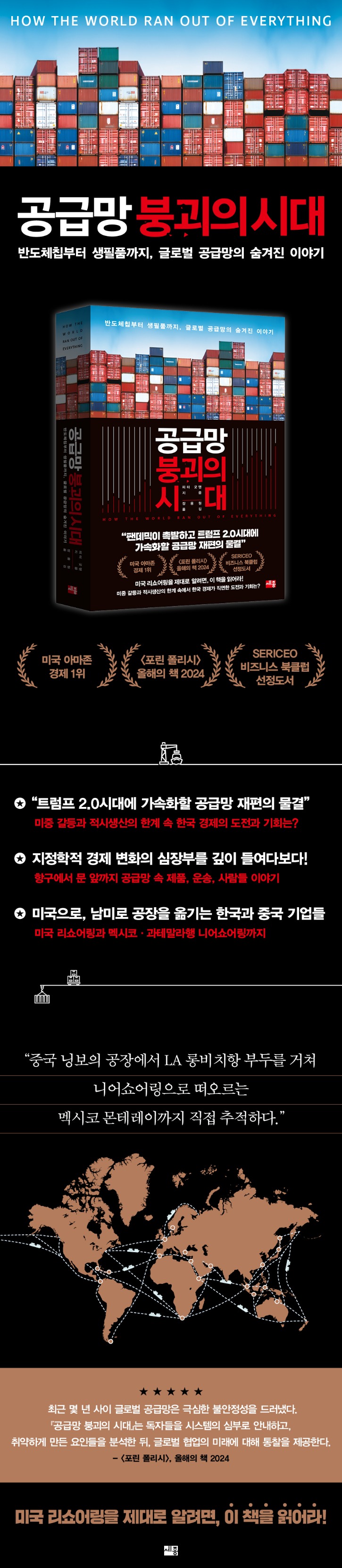 공급망 붕괴의 시대-상세페이지(940x4300).jpg