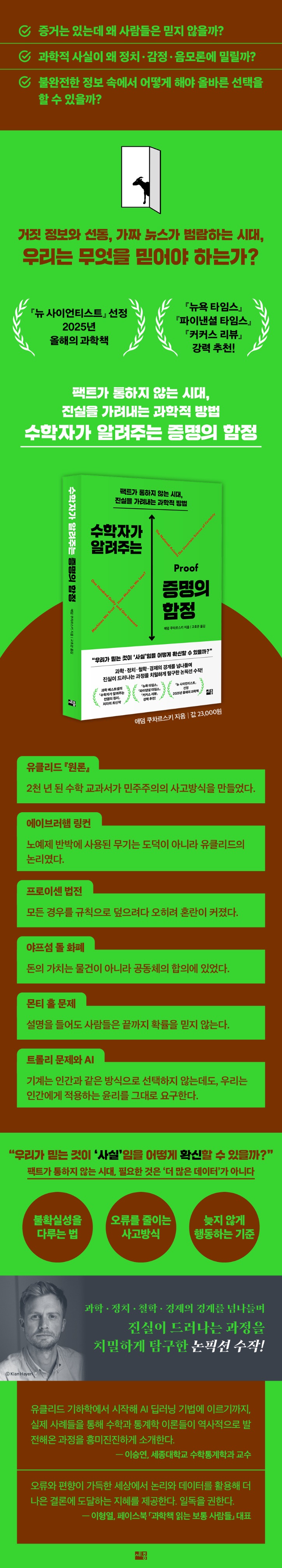 증명의 함정_상세페이지(940x5220) 최종.jpg