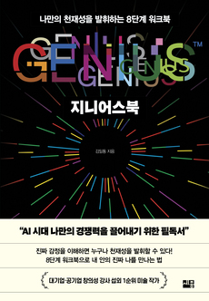 지니어스북_앞표지 홈페이지용.jpg