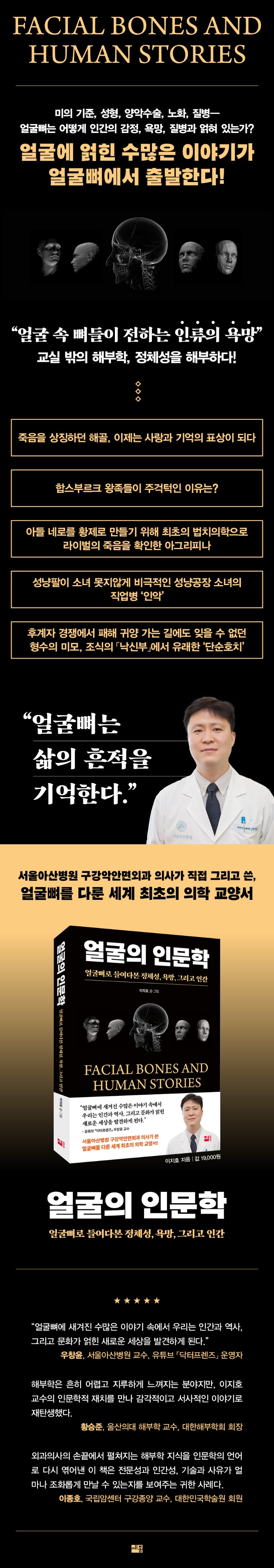 얼굴의 인문학_상세페이지(940x5360) 최종.jpg