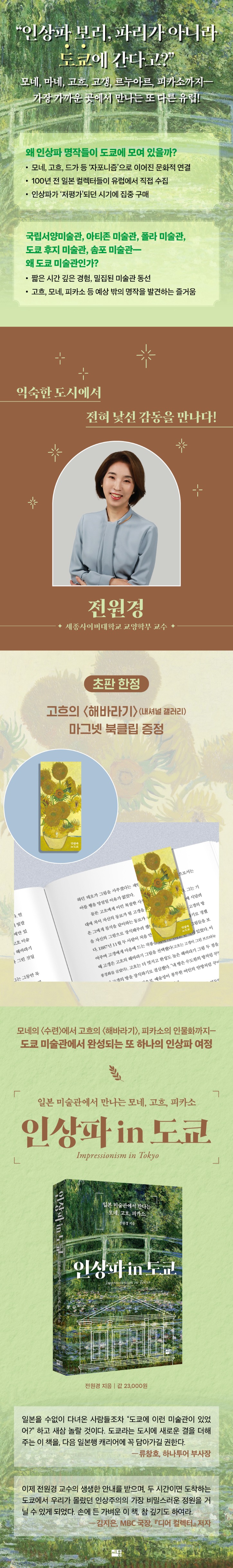 인상파 in 도쿄_상세페이지 최종.jpg