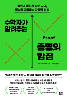 증명의함정_앞표지 홈페이지용.jpg