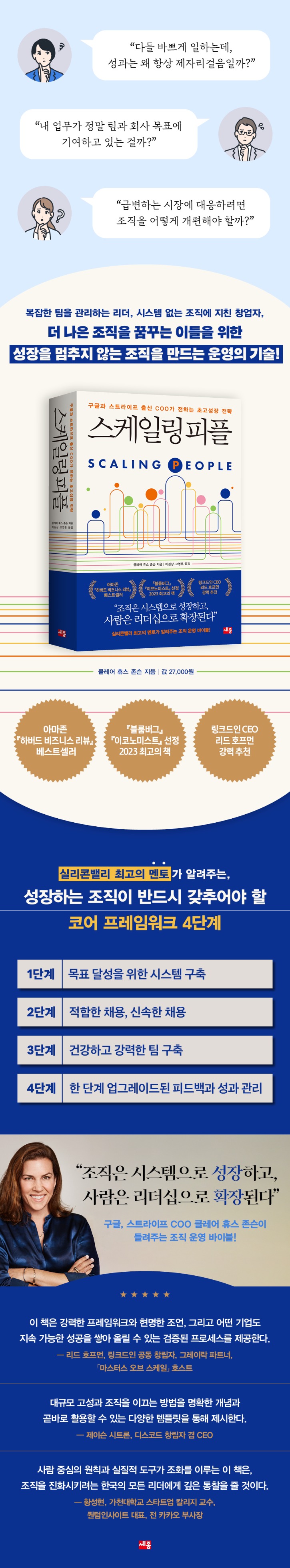 스케일링 피플_상세페이지(940x5070) 최종.jpg