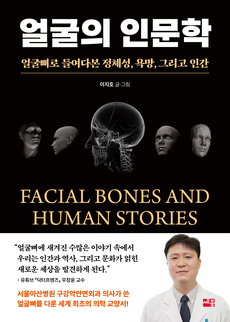 얼굴의 인문학_앞표지 홈페이지용.jpg