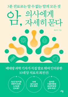 암의사(띠지)_평면이미지 홈페이지용.jpg