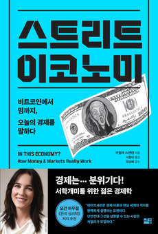 스트리트 이코노미_홈페이지용.jpg