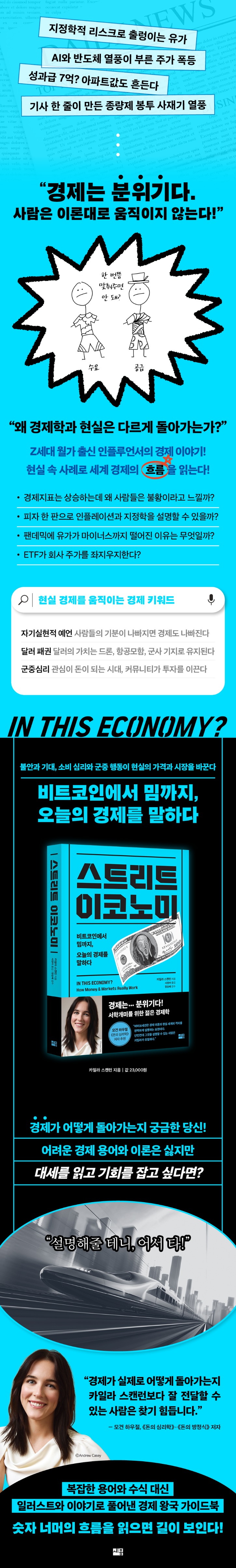 260515_스트리트_이코노미_상세페이지(최종_업로드용).jpg