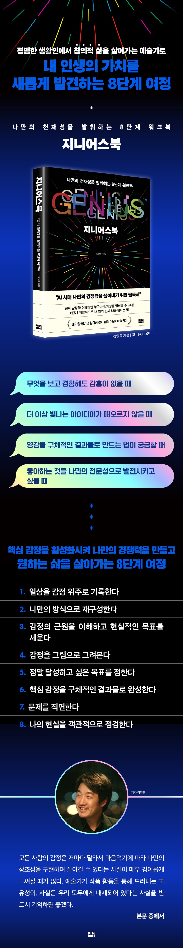 250709_지니어스 북-상세페이지(940x4866).jpg