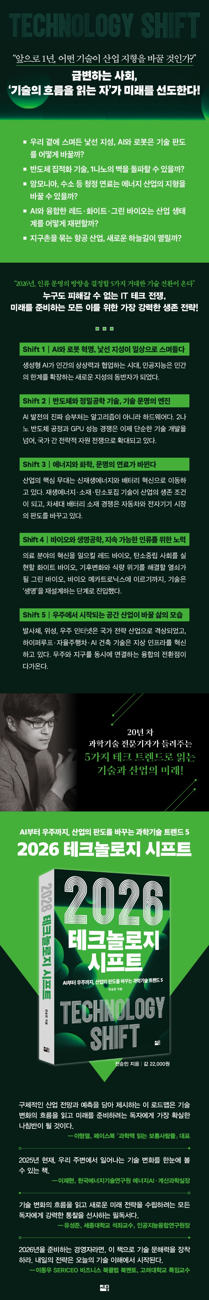 테크놀로지 시프트_상세페이지(940x5840).jpg