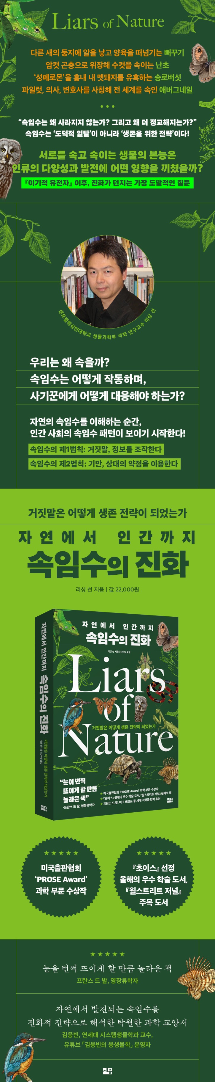 속임수의 진화_상세페이지(940x4718).jpg