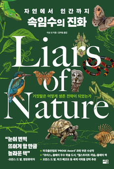 속임수의진화-홈페이지용.jpg