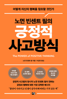 긍정적 사고방식_평면 홈페이지용.jpg