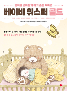 베이비 위스퍼 골드_개정2판_홈페이지용.jpg