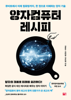 양자컴퓨터 레시피_홈페이지용.jpg
